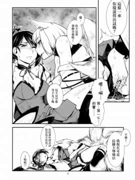 [沒有漢化] (C93) [かもたま座 (かもたま)] 痴話言千日手 (アズールレーン)_009