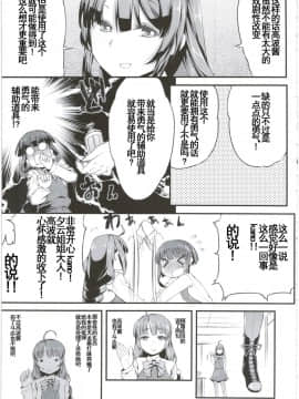 [朔夜汉化] (C89) [GUY基地 (えすお)] 高波ちゃんは頑張ったかも。です! (艦隊これくしょん -艦これ-)_005