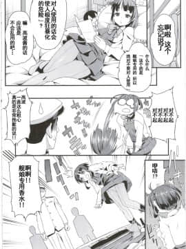 [朔夜汉化] (C89) [GUY基地 (えすお)] 高波ちゃんは頑張ったかも。です! (艦隊これくしょん -艦これ-)_008