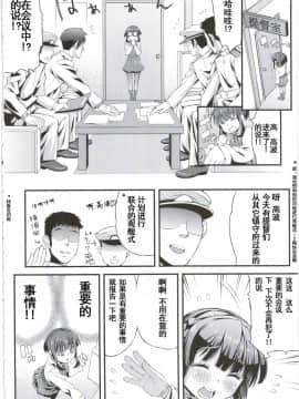 [朔夜汉化] (C89) [GUY基地 (えすお)] 高波ちゃんは頑張ったかも。です! (艦隊これくしょん -艦これ-)_006