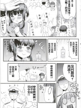 [朔夜汉化] (C89) [GUY基地 (えすお)] 高波ちゃんは頑張ったかも。です! (艦隊これくしょん -艦これ-)_007