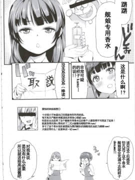 [朔夜汉化] (C89) [GUY基地 (えすお)] 高波ちゃんは頑張ったかも。です! (艦隊これくしょん -艦これ-)_004