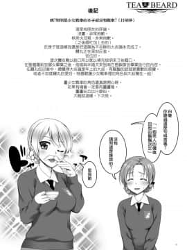 [空気系☆漢化] [蒲焼屋 (鰻丸)] TEA&BEARD (ガールズ&パンツァー) [DL版]_013