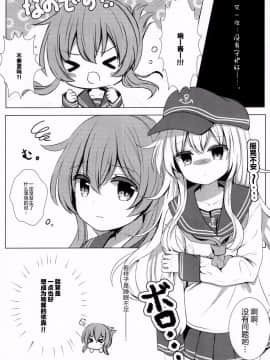 [绅士仓库汉化] (C91) [ChocolateAddiction (蜜葵ぽんず)] ひびきさいみん (艦隊これくしょん -艦これ-)_005