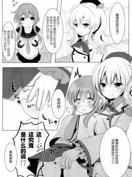 [绅士仓库汉化] (C91) [ChocolateAddiction (蜜葵ぽんず)] ひびきさいみん (艦隊これくしょん -艦これ-)_007