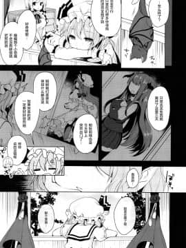 [绅士仓库汉化] (C91) [Chocolate Synapse (椎架ゆの)] じょうずなまじょのしつけかた (東方Project)_005