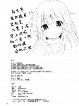 [绅士仓库汉化] (C91) [Angel Bless (月路)] 響ちゃんに癒やされたい!! (艦隊これくしょん -艦これ-)_025