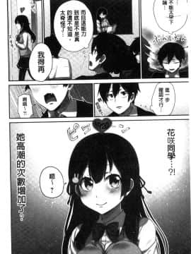 [風的工房][浪田] 委員長のヒ・ミ・ツ ～イッた回数がバレちゃう世界～ 委員長的小秘密_011