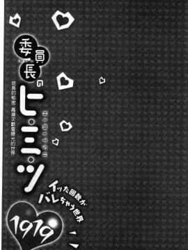 [風的工房][浪田] 委員長のヒ・ミ・ツ ～イッた回数がバレちゃう世界～ 委員長的小秘密_106