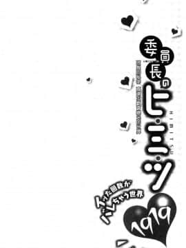 [風的工房][浪田] 委員長のヒ・ミ・ツ ～イッた回数がバレちゃう世界～ 委員長的小秘密_081