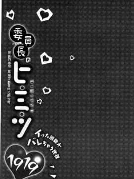 [風的工房][浪田] 委員長のヒ・ミ・ツ ～イッた回数がバレちゃう世界～ 委員長的小秘密_132