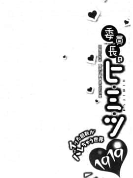 [風的工房][浪田] 委員長のヒ・ミ・ツ ～イッた回数がバレちゃう世界～ 委員長的小秘密_029