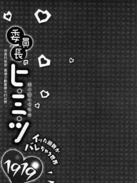 [風的工房][浪田] 委員長のヒ・ミ・ツ ～イッた回数がバレちゃう世界～ 委員長的小秘密_054