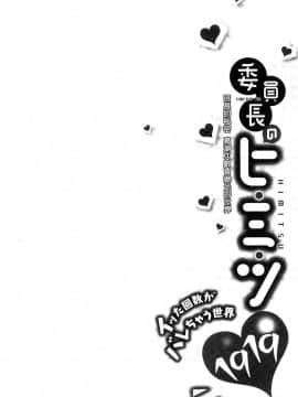 [風的工房][浪田] 委員長のヒ・ミ・ツ ～イッた回数がバレちゃう世界～ 委員長的小秘密_055