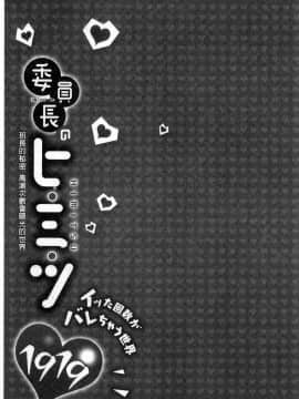 [風的工房][浪田] 委員長のヒ・ミ・ツ ～イッた回数がバレちゃう世界～ 委員長的小秘密_080