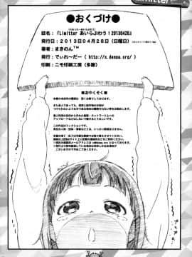 [脸肿汉化组] (COMIC1☆7) [でぃれ～だー (まきのん™)] Limitter あいらぶわう！ 20130428 (あいうら)_015