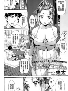 [接盤綠化組][来太] 彼女はもうすぐママになる_05