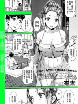 [接盤綠化組][来太] 彼女はもうすぐママになる_02