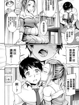 [接盤綠化組][来太] 彼女はもうすぐママになる_07