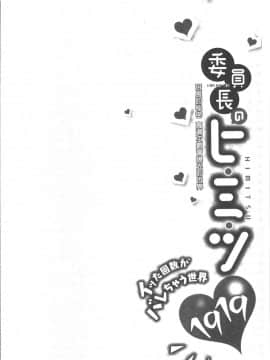 [4K掃圖組][浪田] 委員長のヒ・ミ・ツ~イッた回数がバレちゃう世界~_110