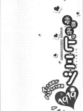 [4K掃圖組][浪田] 委員長のヒ・ミ・ツ~イッた回数がバレちゃう世界~_032