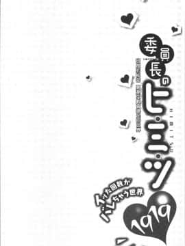 [4K掃圖組][浪田] 委員長のヒ・ミ・ツ~イッた回数がバレちゃう世界~_136