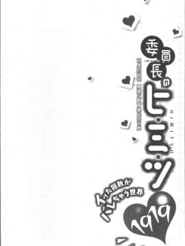 [4K掃圖組][浪田] 委員長のヒ・ミ・ツ~イッた回数がバレちゃう世界~_058