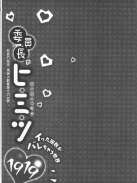 [4K掃圖組][浪田] 委員長のヒ・ミ・ツ~イッた回数がバレちゃう世界~_057