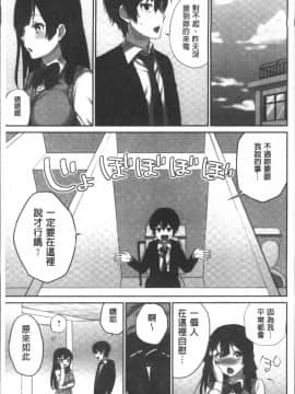 [4K掃圖組][浪田] 委員長のヒ・ミ・ツ~イッた回数がバレちゃう世界~_041