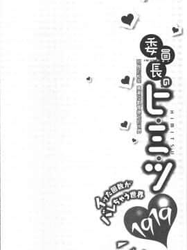 [4K掃圖組][浪田] 委員長のヒ・ミ・ツ~イッた回数がバレちゃう世界~_084