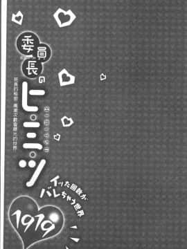 [4K掃圖組][浪田] 委員長のヒ・ミ・ツ~イッた回数がバレちゃう世界~_109