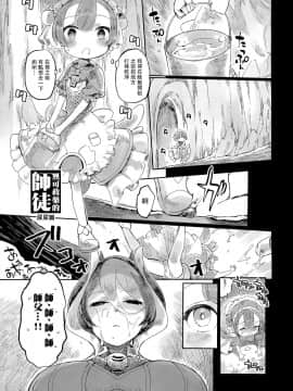 [沒有漢化] (SPARK12) [非凡 (伊丹)] 度し難い師弟 (Made in Abyss) (メイドインアビス)_02