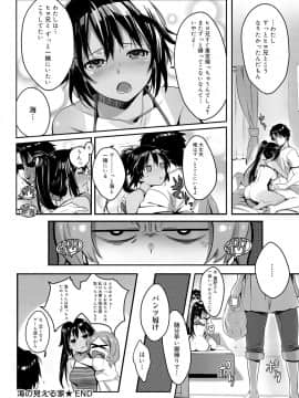 [廻田ぼら] 海の見える家 (キャノプリcomic 2011年11月号)_16