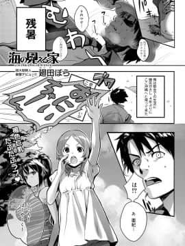 [廻田ぼら] 海の見える家 (キャノプリcomic 2011年11月号)