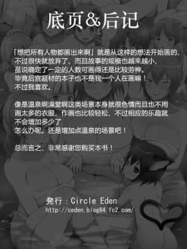 [八十万禁书教头汉化](C86) [Circle Eden (ヂイスケ)] ドピュッ！ 丸ごと妊娠・処女だらけの混浴温泉 (東方Project)_26