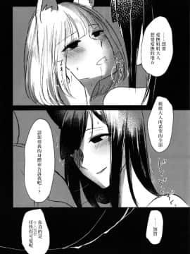 [沒有漢化] (Girls Love Festival 22) [百合畑牧場 (紺)] 昨夜までのはノーカンです (アズールレーン)_024