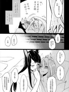 [沒有漢化] (Girls Love Festival 22) [百合畑牧場 (紺)] 昨夜までのはノーカンです (アズールレーン)_027