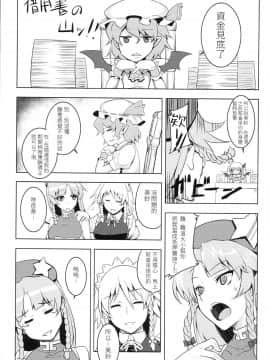 [LOK個人漢化](例大祭11) [TUKIBUTO (よろず)] 東方レースクイーンズ合同 -SCARLET SISTERS- (東方Project)_0045_c