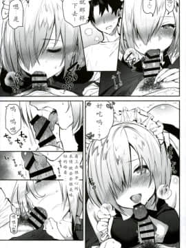 [花火漢化組](C93) [ゆずや (ユズハ)] 後輩メイドがお世話をしてくれるようです (FateGrand Order)_013