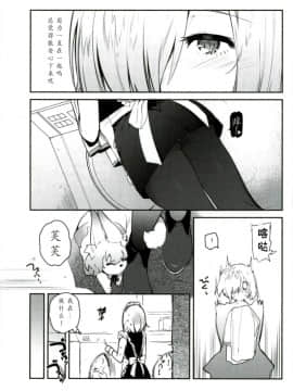 [花火漢化組](C93) [ゆずや (ユズハ)] 後輩メイドがお世話をしてくれるようです (FateGrand Order)_007