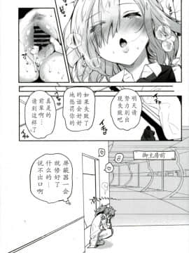 [花火漢化組](C93) [ゆずや (ユズハ)] 後輩メイドがお世話をしてくれるようです (FateGrand Order)_021