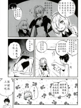 [花火漢化組](C93) [ゆずや (ユズハ)] 後輩メイドがお世話をしてくれるようです (FateGrand Order)_005