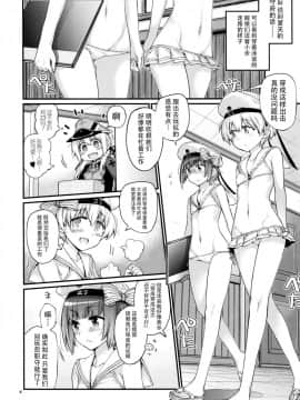 [脸肿汉化组] (C92) [らいげきたい (河内和泉)] ぷりんつぷりん4 (艦隊これくしょん -艦これ-)_img004_