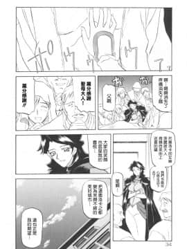 [Sanbun Kyoden] Shichisai no Ramyurosu I [Chinese] [姬萌九課]_HMSection9_007_034