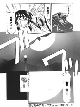 [Sanbun Kyoden] Shichisai no Ramyurosu I [Chinese] [姬萌九課]_HMSection9_007_054