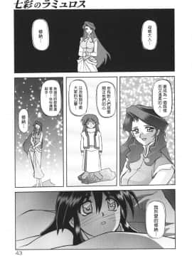 [Sanbun Kyoden] Shichisai no Ramyurosu I [Chinese] [姬萌九課]_HMSection9_007_043