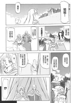 [Sanbun Kyoden] Shichisai no Ramyurosu I [Chinese] [姬萌九課]_HMSection9_007_011