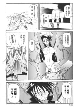 [Sanbun Kyoden] Shichisai no Ramyurosu I [Chinese] [姬萌九課]_HMSection9_007_132