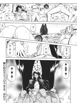 [Sanbun Kyoden] Shichisai no Ramyurosu I [Chinese] [姬萌九課]_HMSection9_007_118