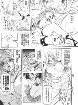 [Sanbun Kyoden] Shichisai no Ramyurosu I [Chinese] [姬萌九課]_HMSection9_007_029